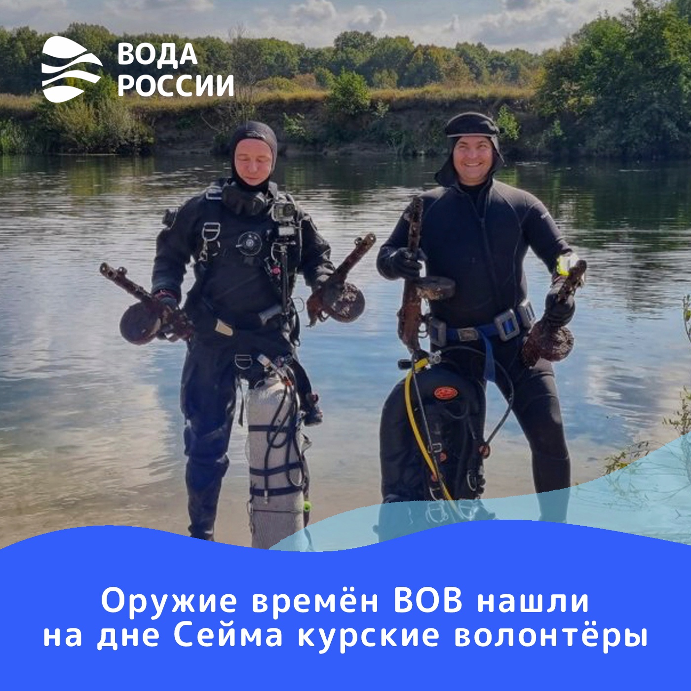 Дайверы нашли оружие времен Великой Отечественной войны на дне Сейма